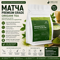 Японский чай матча премиум premium grade ORIGAMI, 200 г 