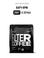 Батч-Брю TASTY COFFEE (под фильтр) кофе в зернах, упак. 250 г. 