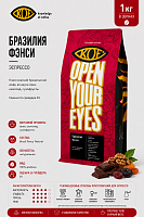 Бразилия Фэнси KOF (для эспрессо) кофе в зернах, упак. 1 кг. 