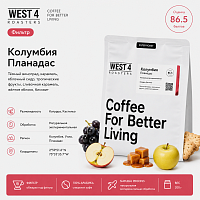 Колумбия Планадас WEST 4 ROASTERS (под фильтр) кофе в зернах, упак. 200 г. 