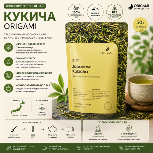 Кукича Японский чай ORIGAMI, 50 г 