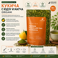 Кукича с юдзу и матча Японский чай ORIGAMI, 50 г 