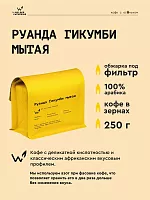 Колумбия Ла Виргинья Сидра СВАРЩИЦА ЕКАТЕРИНА (под фильтр) кофе в зернах, упак. 250 г. 