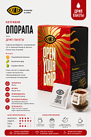 Колумбия Опорапа KOF кофе молотый в ДРИП ПАКЕТАХ, упак. 6 шт. 