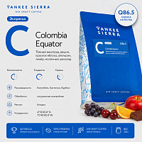 Colombia Equator YANKEE SIERRA (для эспрессо) кофе в зернах, упак. 200 г. 