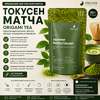 Японский чай токусен матча tokusen ORIGAMI, 50 г 