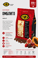 Колумбия Омблиго KOF (под фильтр) кофе в зернах, упак. 250 г. 