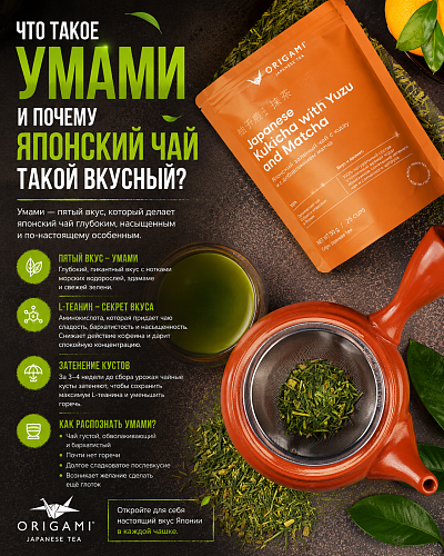 Что такое умами и почему японский чай такой вкусный?