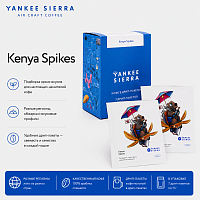 Kenya Spikes YANKEE SIERRA кофе в ДРИП-ПАКЕТАХ, упак. 7 шт. 