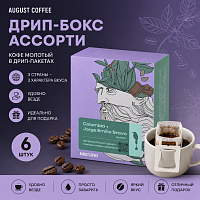Колумбия Хорхе Эмилио Браво AUGUST COFFEE кофе молотый в ДРИП-ПАКЕТАХ, упак. 6 шт. 