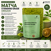 Матча standard grade Японский чай ORIGAMI, 50 г 