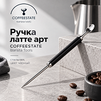 Ручка латте арт COFFEESTATE Barista Tools, стальная, цвет чёрный 