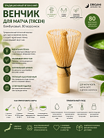 Венчик для матча (тясен) бамбуковый, 80 ворсинок 