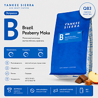 Brazil Peaberry Moka YANKEE SIERRA (для эспрессо) кофе в зернах, упак. 200 г. 