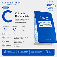 Colombia Diofanor Ruiz YANKEE SIERRA (под фильтр) кофе в зернах, упак. 200 г. 
