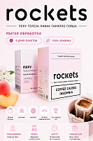 Перу Тереза Ливак Тарилло гейша ROCKETS COFFEE кофе молотый в ДРИП-ПАКЕТАХ, упак. 6 шт. 