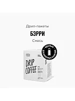 Бэрри TASTY COFFEE кофе молотый в ДРИП-ПАКЕТАХ, упак. 10 шт. 