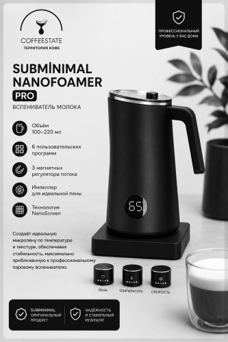 Вспениватель молока Subminimal NanoFoamer PRO 