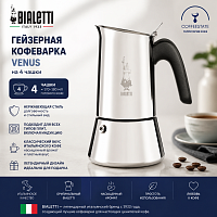 Гейзерная кофеварка BIALETTI Venus на 4 чашки, арт. 0007254/CN 