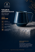Чашка керамическая 39 Arita Mug Deep Ocean, 500 мл 