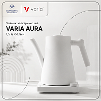 Чайник Эл. 1,5 л, VARIA AURA Цвет белый. Компл. Flux 