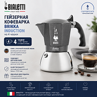 Гейзерная кофеварка BIALETTI Brikka Induction на 4 чашки, арт. 0007317 