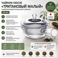 Чайник кусю Тритановый малый ORIGAMI TEA, объем 250 мл. 