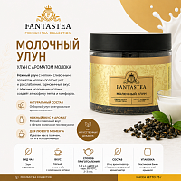 Молочный Улун FANTASTEA чай Най Сян Китай, упак. 75 г. 