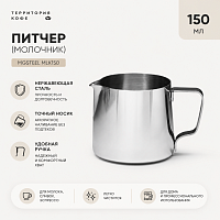 Питчер (молочник) нержавеющая сталь емкость 150 мл. MGSteel MLK150 