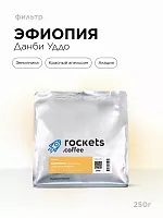 Эфиопия Данби Уддо ROCKETS COFFEE (под фильтр) кофе в зернах, упак. 250 г. 