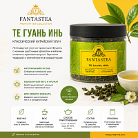 Те Гуань Инь FANTASTEA чай зеленый улун кат. С, упак. 60 г. 