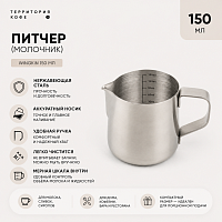 Питчер (молочник) Wingkin стальной емкость 150 мл 
