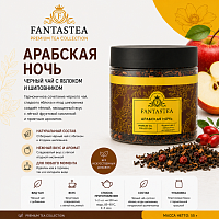 Арабская ночь FANTASTEA чай черный с яблоками и шиповником, упак. 55 г. 