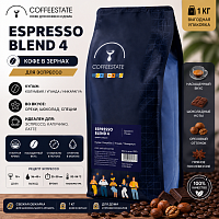 Espresso Blend 3 (Колумбия, Уганды и Никарагуа) COFFEESTATE (для эспрессо) кофе в зернах, упак. 1кг. 