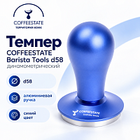 Темпер для кофе d58 COFFEESTATE Barista Tools, динамотетрический, ручка алюминий, цвет синий 