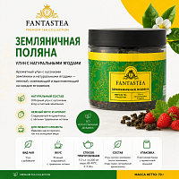 Земляничная поляна FANTASTEA чай улун с ягодами, упак. 70 г. 