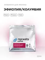 Эфиопия/Колумбия ROCKETS COFFEE (для эспрессо) кофе в зернах, упак. 250 г. 