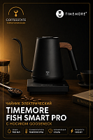 Чайник электрический TIMEMORE Fish Smart Pro с носиком gooseneck, 900 мл. черный, F14-1350 (NRL) 