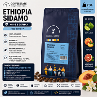 Ethiopia Sidamo (Эфиопия Сидамо) COFFEESTATE (под фильтр) кофе в зернах, упак. 250 г. 