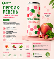 Напиток Чайный лимонад с коллагеном Персик-Ревень в банке 0,245 мл. 