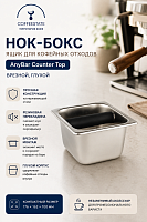 Нок-бокс ящик для кофейных отходов AnyBar Counter Top MS D02000759A, врезной, глухой 