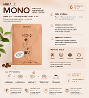Декаф Mikale™ MONO (для эспрессо) кофе в зернах, упак. 200 г. 