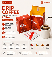 Kenya ATLAS COFFEE кофе молотый в ДРИП-ПАКЕТАХ, упак. 6 шт. 