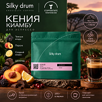 Кения Киамбу SILKY DRUM (для эспрессо) кофе в зернах, упак. 200 г. 