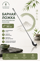 Барная ложка AnyBar Teardrop AB0011, серебро, 30 см. 