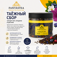 Таежный Сбор FANTASTEA чай черный с ягодами и цветами, упак. 40 г. 