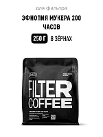 Эфиопия Мукера 200 часов TASTY COFFEE (под фильтр) кофе в зернах, упак. 250 г. 