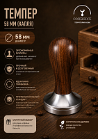 Темпер 58 мм (капля), арт. CT-TEMPER-3 (NRL) 
