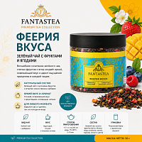 Феерия Вкуса FANTASTEA чай зеленый с фруктами и ягодами, упак. 50 г. 