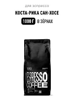 Коста-Рика Сан-Хосе TASTY COFFEE (для эспрессо) кофе в зернах, упак. 1 кг. 